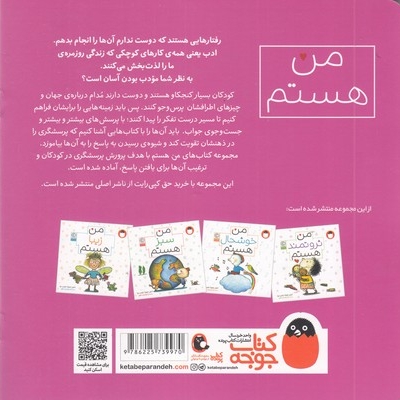 من مودب هستم مناسب 6+